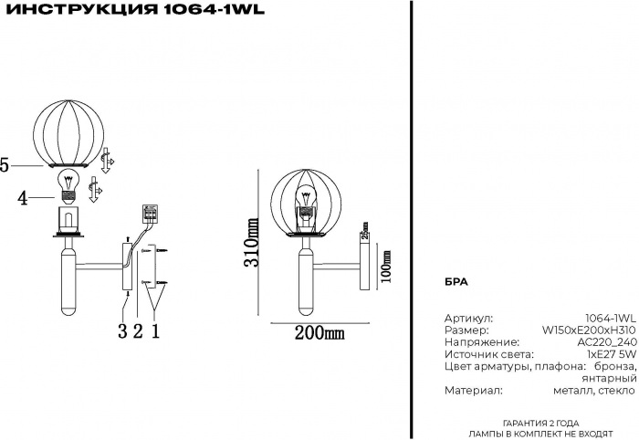 Бра 1064 1064-1WL