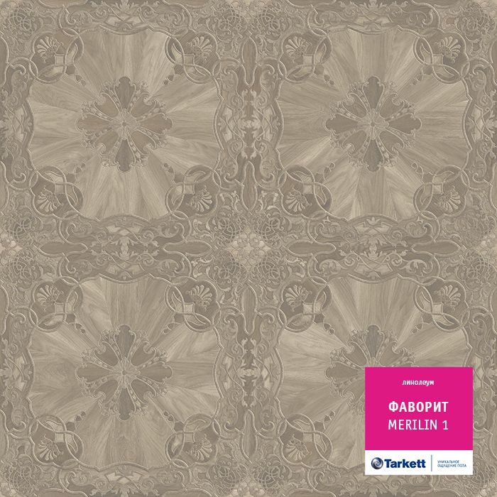 Линолеум Tarkett Фаворит Merilin 1, 4 м тест