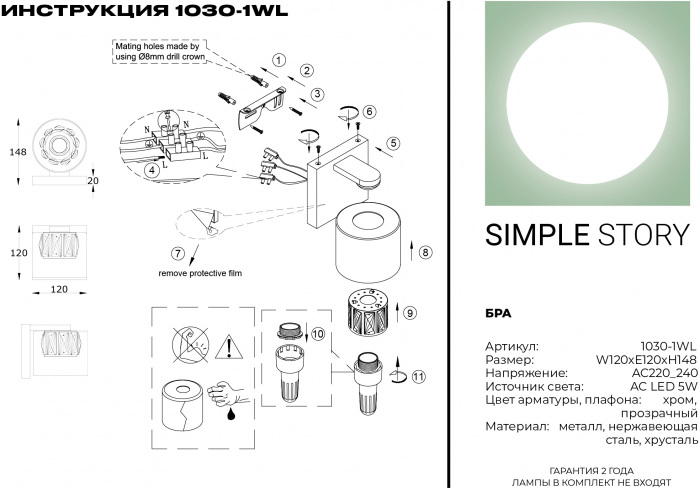 Бра 1030 1030-1WL