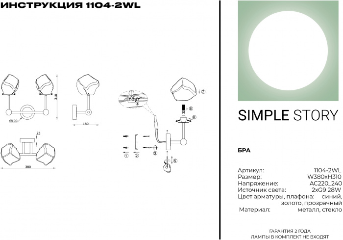 Бра 1104 1104-2WL