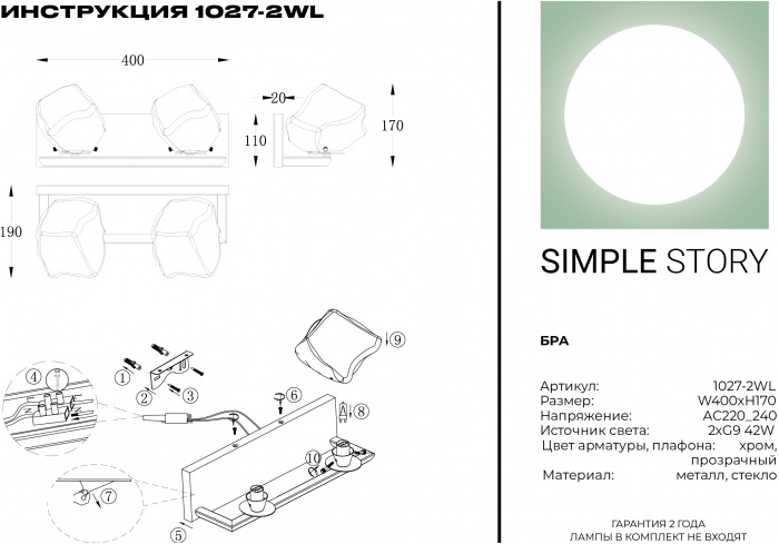 Бра 1027 1027-2WL