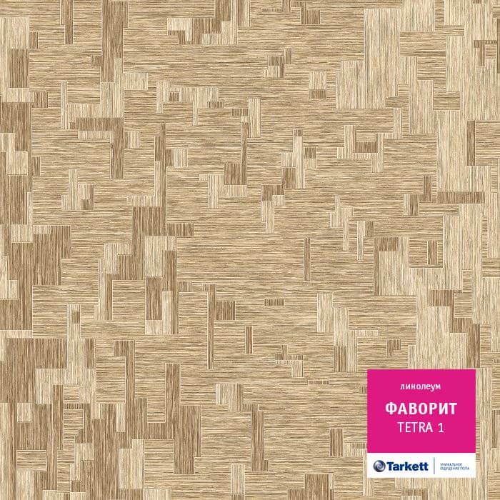 Линолеум Tarkett Фаворит Tetra 1, 3,5 м