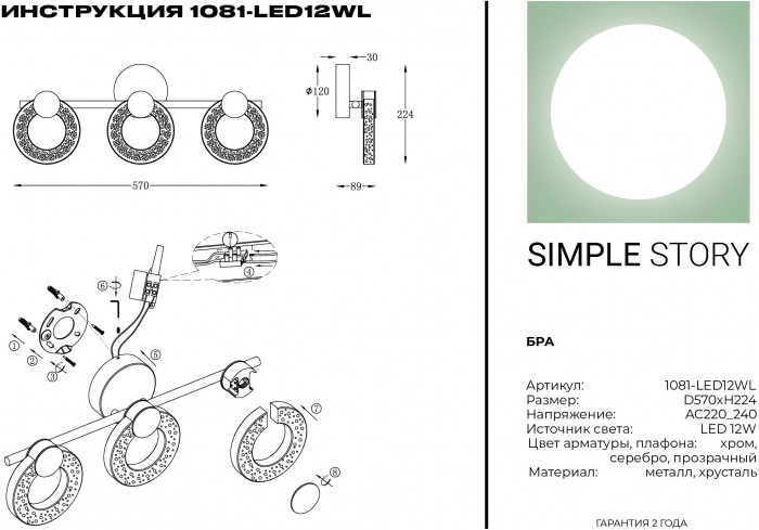 Бра 1081 1081-LED12WL