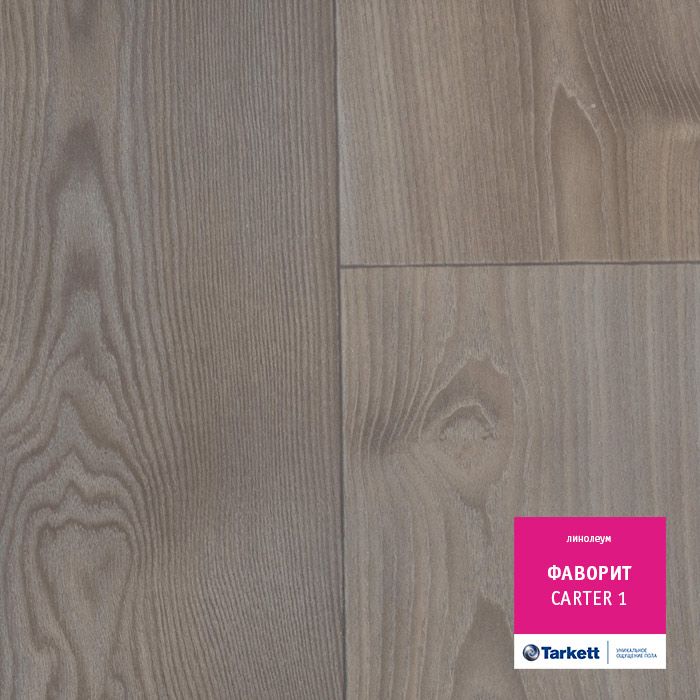 Линолеум Tarkett Фаворит Carter 1, 3 м тест