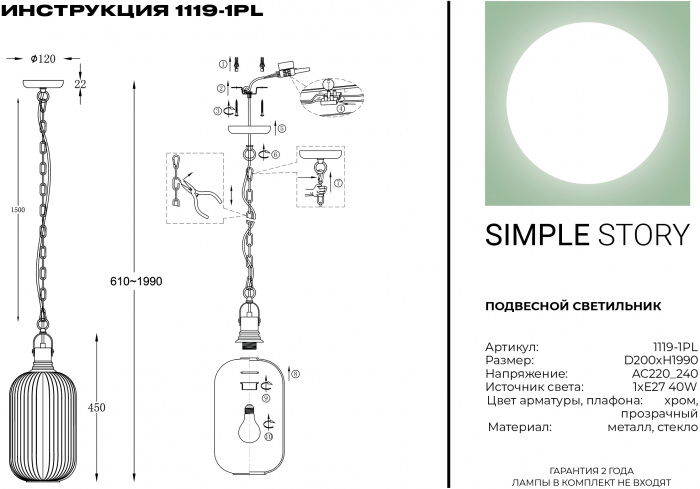 Бра 1119 1119-1WL