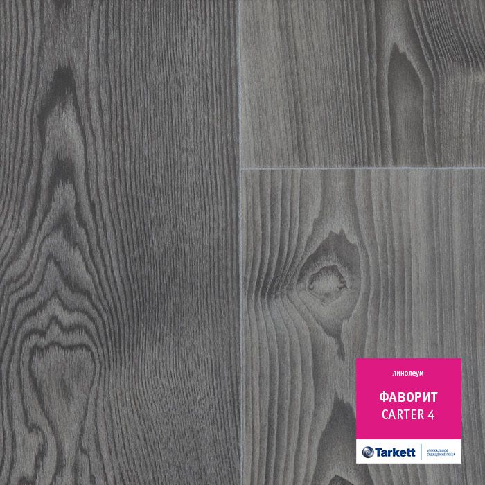 Линолеум Tarkett Фаворит Carter 4, 2,5 м