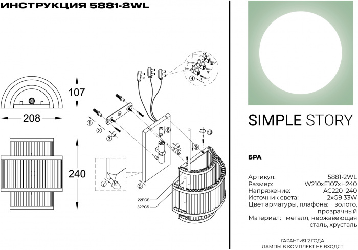 Бра 5881 5881-2WL