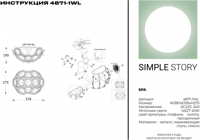 Бра 4871 4871-1WL