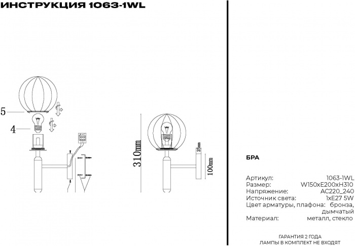Бра 1063 1063-1WL