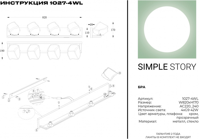 Бра 1027 1027-4WL