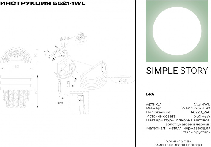 Бра 5521 5521-1WL