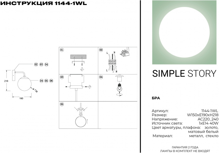 Бра 1144 1144-1WL