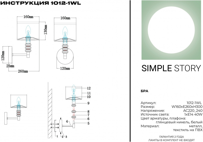 Бра 1012 1012-1WL
