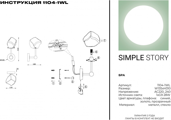 Бра 1104 1104-1WL