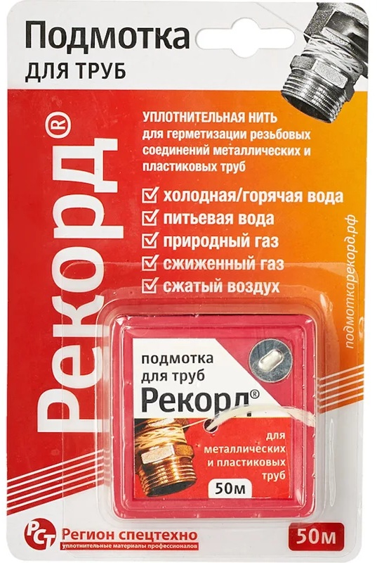 Подмотка для труб в блистере Рекорд