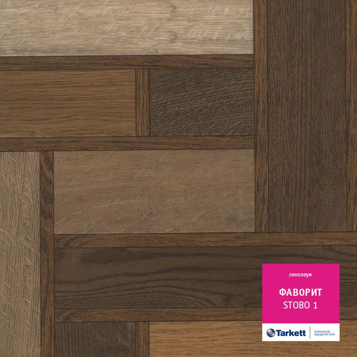 Линолеум Tarkett Фаворит Stobo 1, 3 м тест