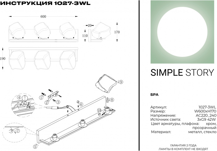 Бра 1027 1027-3WL