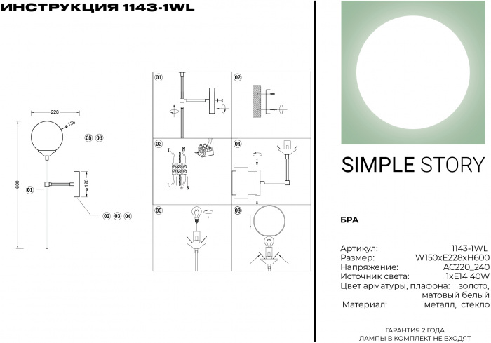 Бра 1143 1143-1WL
