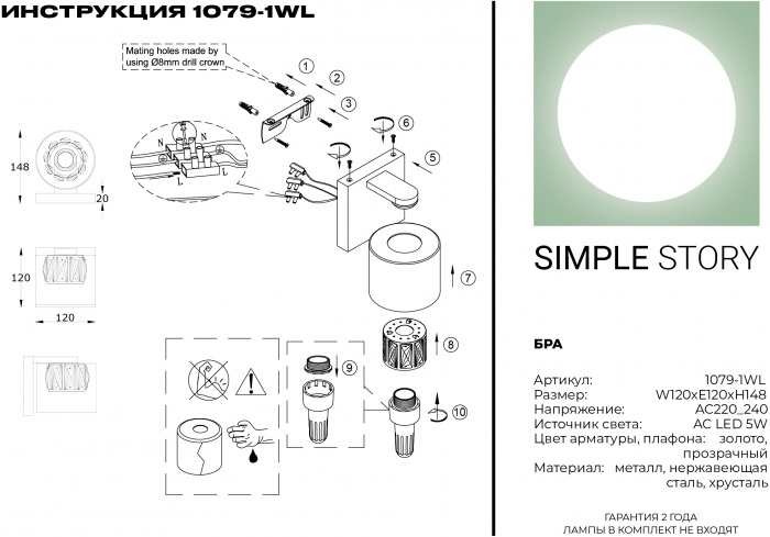 Бра 1079 1079-1WL
