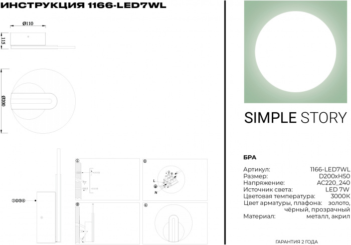 Бра 1166 1166-LED7WL