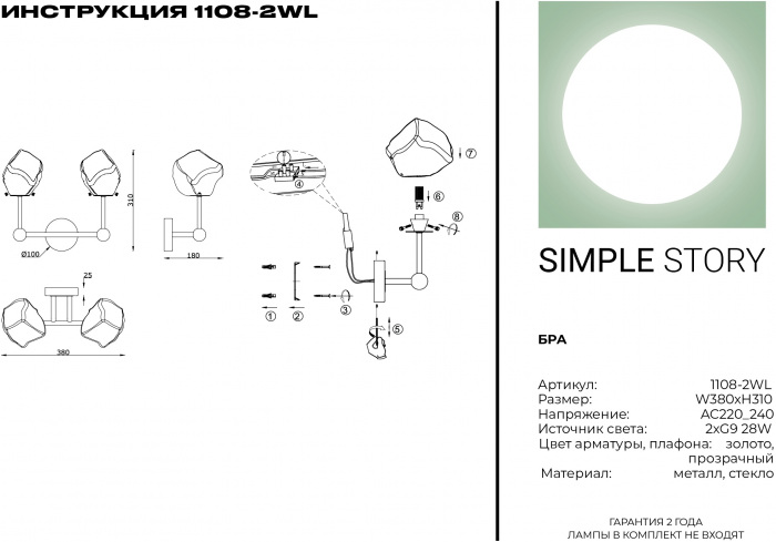 Бра 1108 1108-2WL