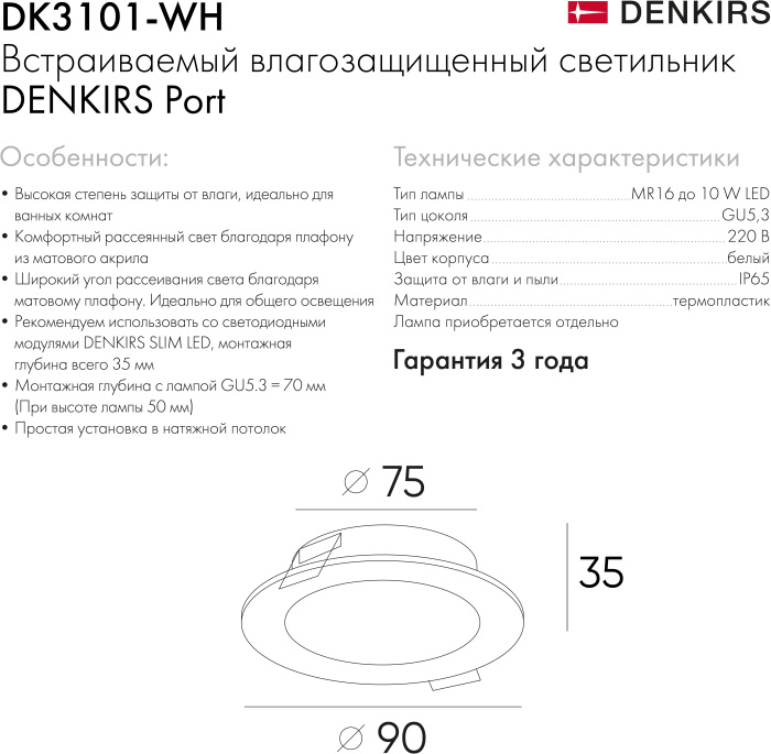 Точечный светильник PORT DK3101-WH