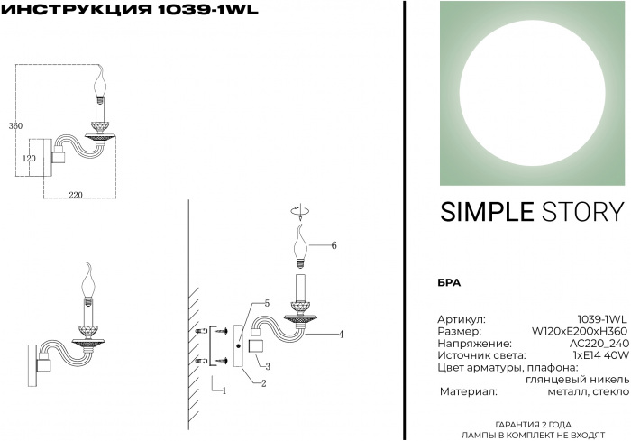 Бра 1039 1039-1WL