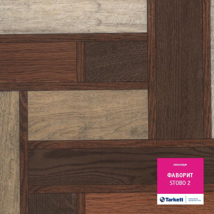 Линолеум Tarkett Фаворит Stobo 2, 3,5 м