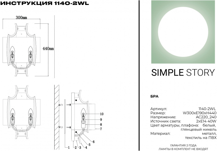Бра 1140 1140-2WL