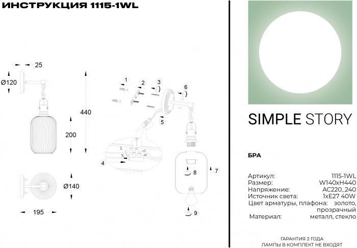 Бра 1115 1115-1WL