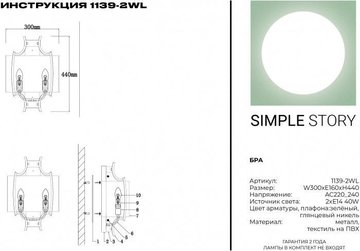 Бра 1139 1139-2WL
