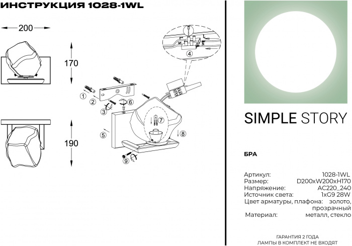 Бра 1028 1028-1WL