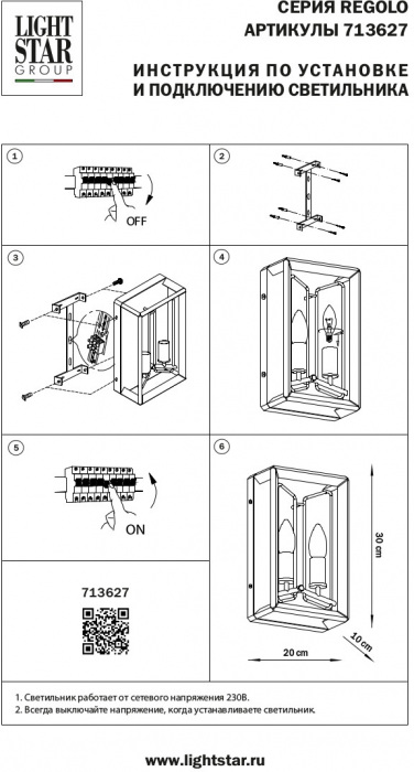 Бра Regolo 713627