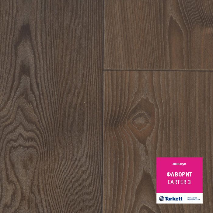 Линолеум Tarkett Фаворит Carter 3, 3,5 м