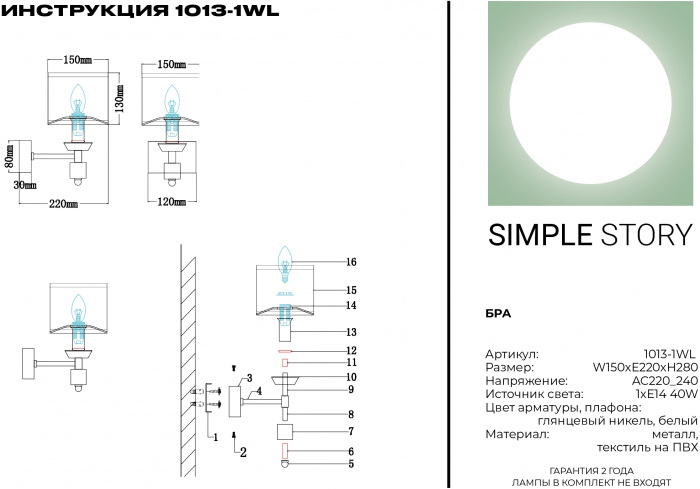 Бра 1013 1013-1WL