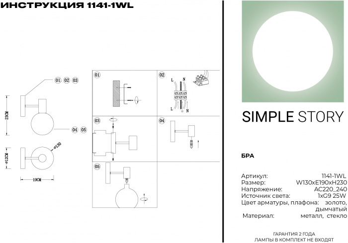 Бра 1141 1141-1WL