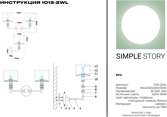 Бра 1012 1012-2WL