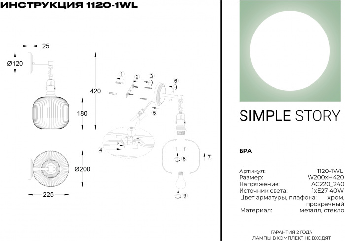 Бра 1120 1120-1WL
