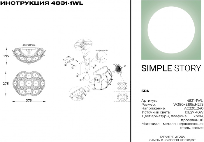 Бра 4831 4831-1WL