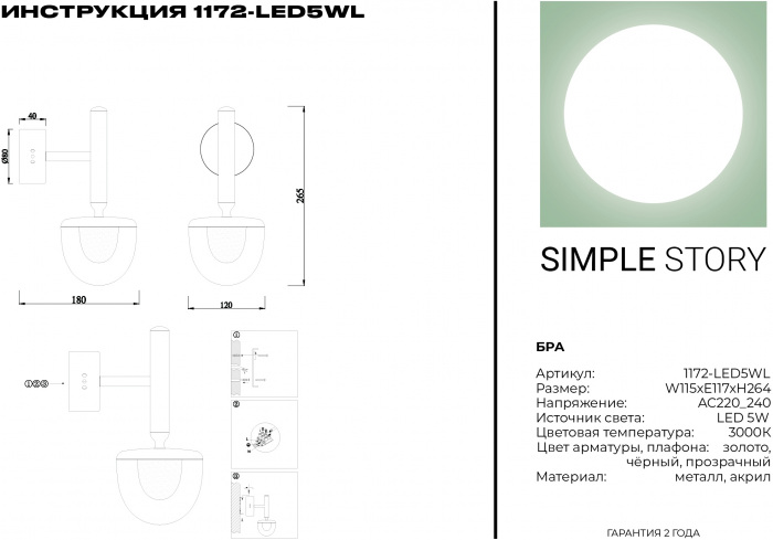 Бра 1172 1172-LED5WL