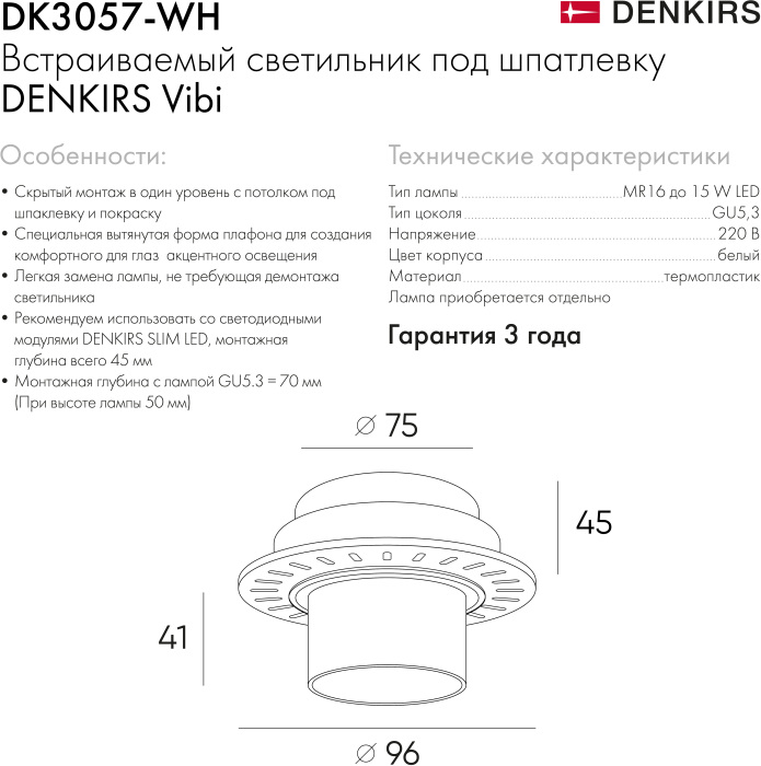 Точечный светильник Vibi DK3057-WH