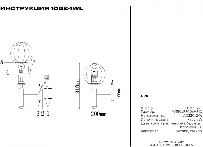 Бра 1062 1062-1WL