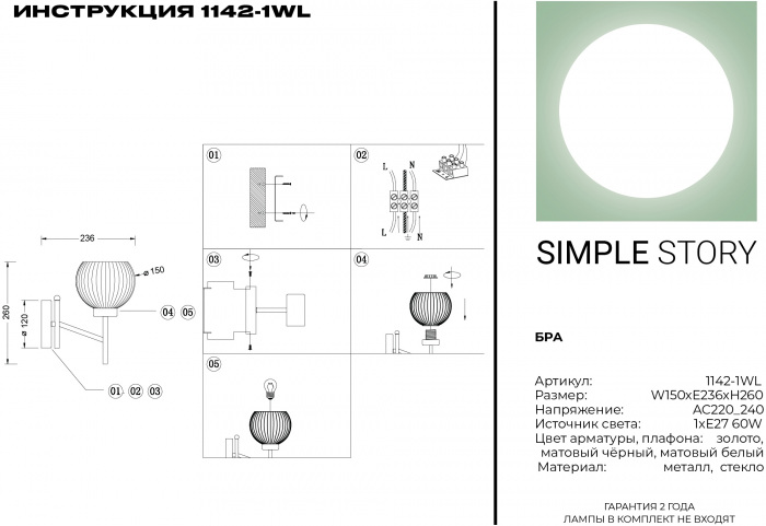 Бра 1142 1142-1WL