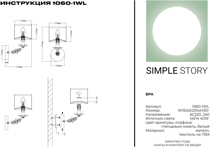 Бра 1060 1060-1WL
