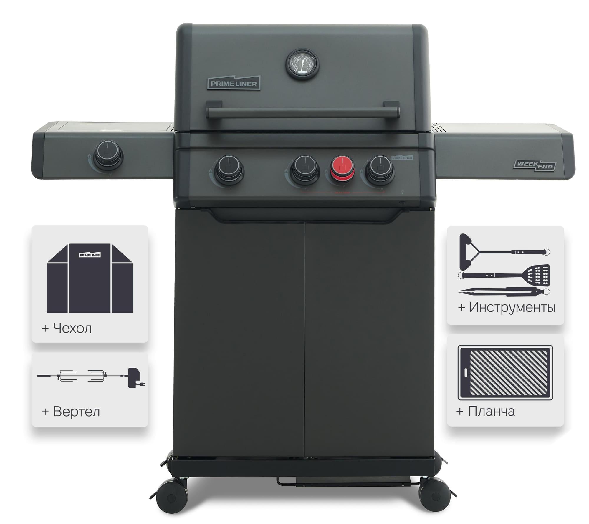 Гриль газовый PRIMELINER Weekend 3 Deluxe 75116DLX
