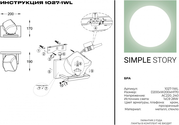 Бра 1027 1027-1WL
