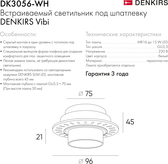 Точечный светильник Vibi DK3056-WH