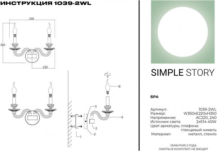 Бра 1039 1039-2WL