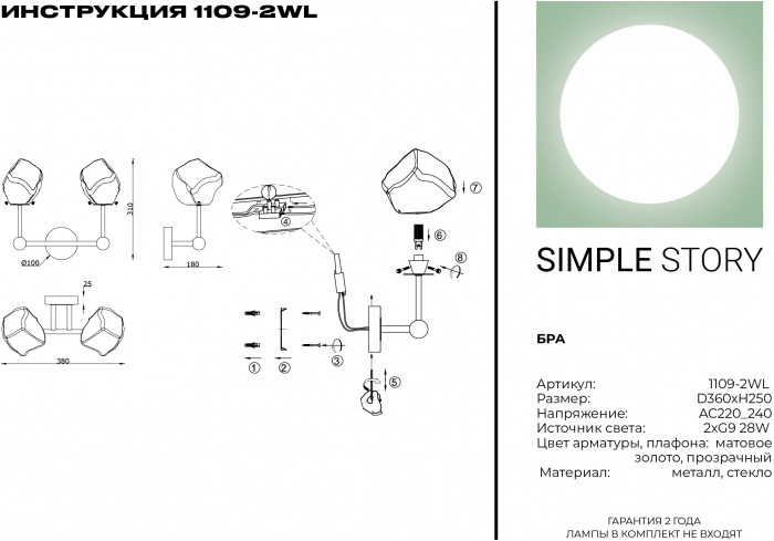 Бра 1109 1109-2WL