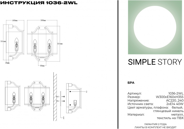 Бра 1036 1036-2WL